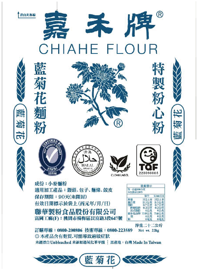 藍菊花粉心麵粉