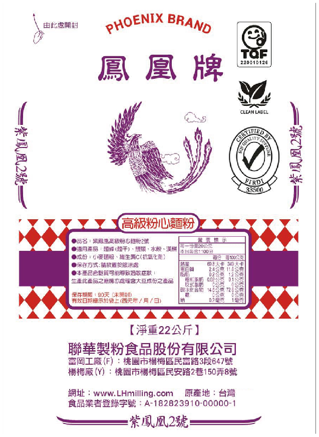 紫鳳凰高心2號