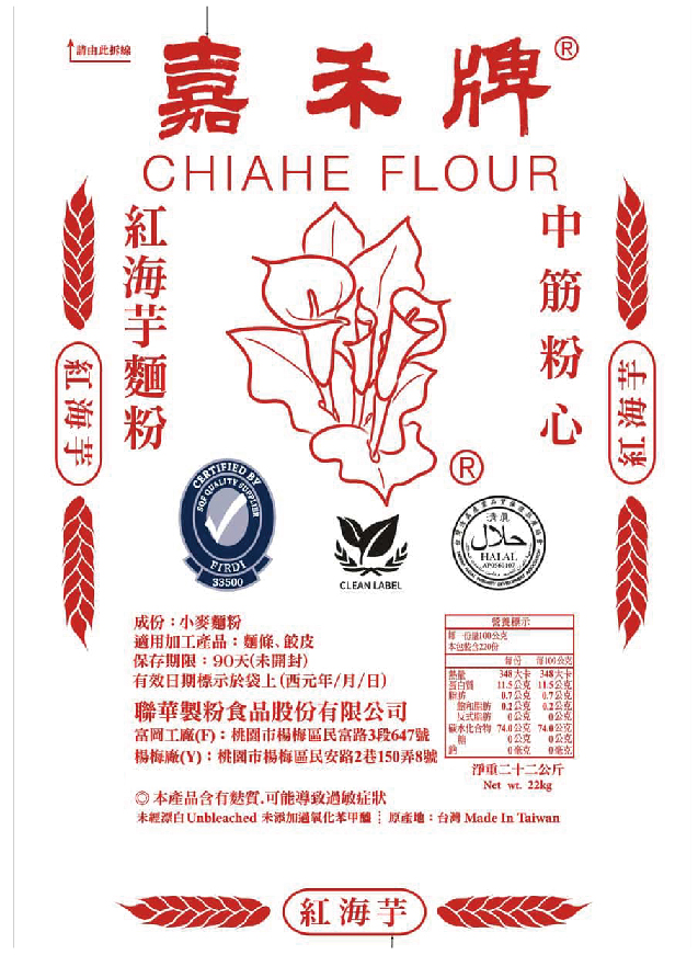 紅海芋中筋粉心麵粉