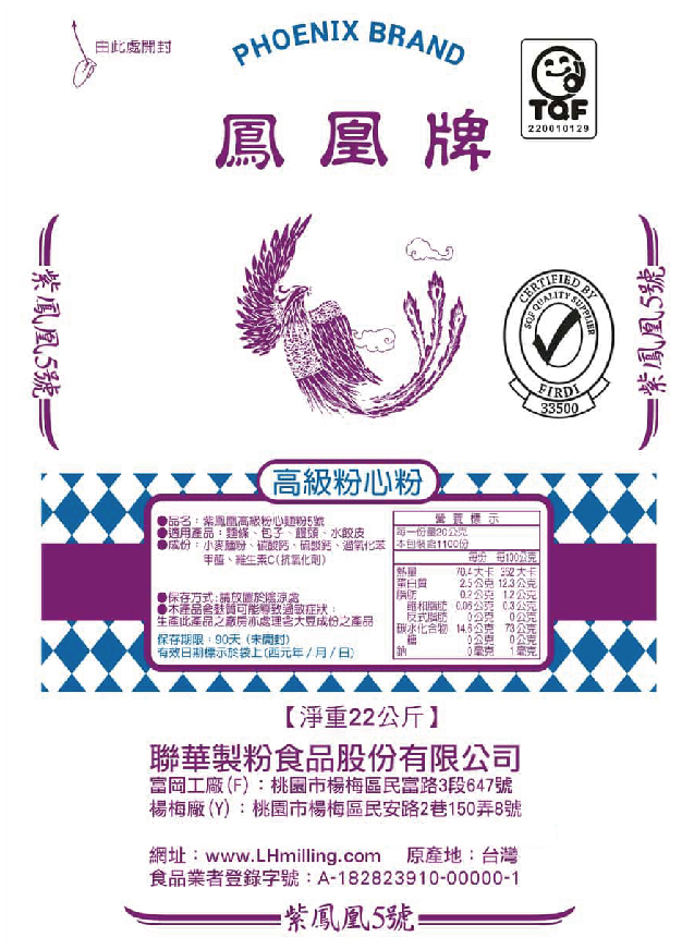 紫鳳凰高心5號