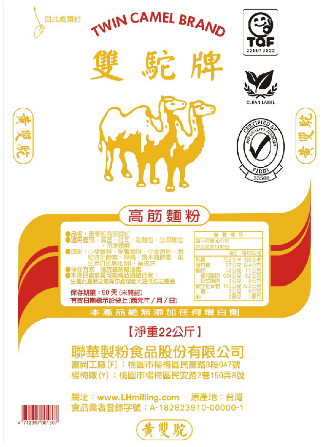 黃雙駝高筋麵粉