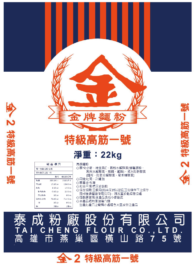 金牌②特級高筋