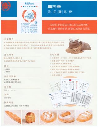 嘉禾牌法式麵包粉產品說明