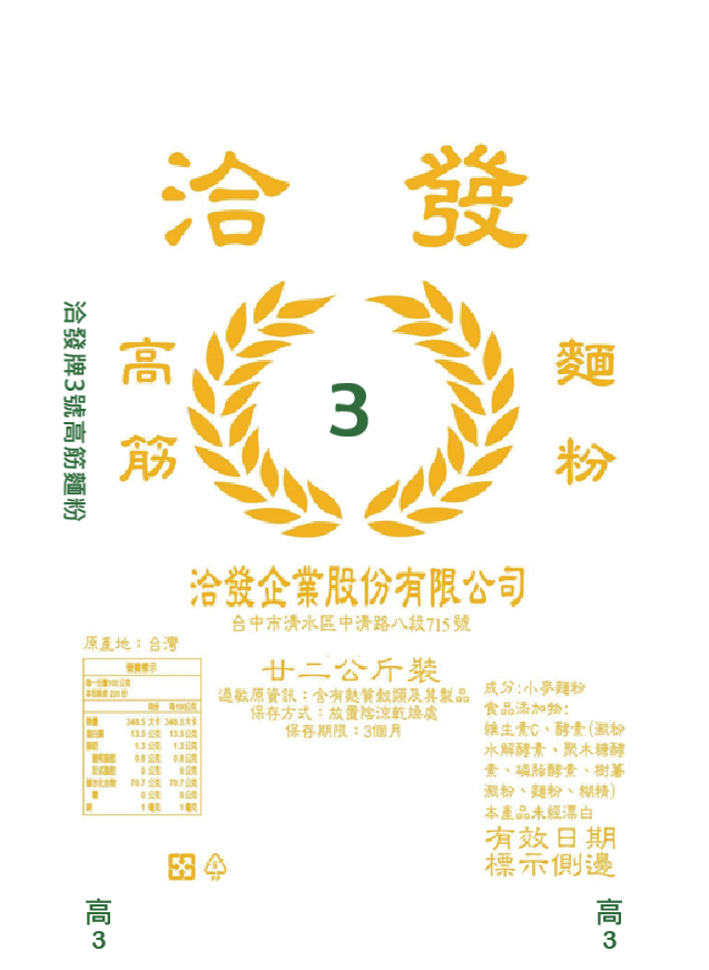 洽發-高筋3號